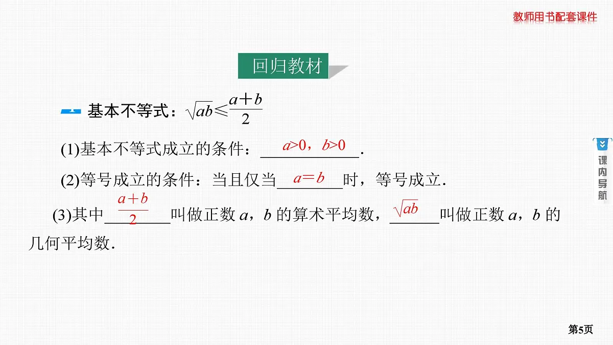 第4课时　基本不等式第5页