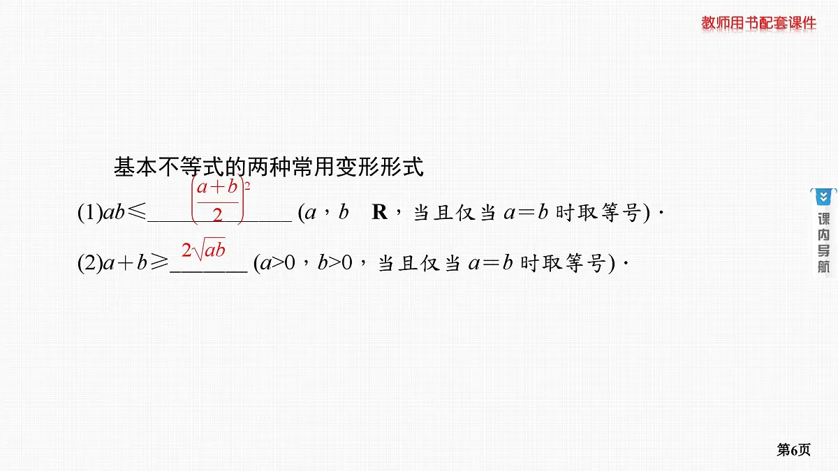 第4课时　基本不等式第6页