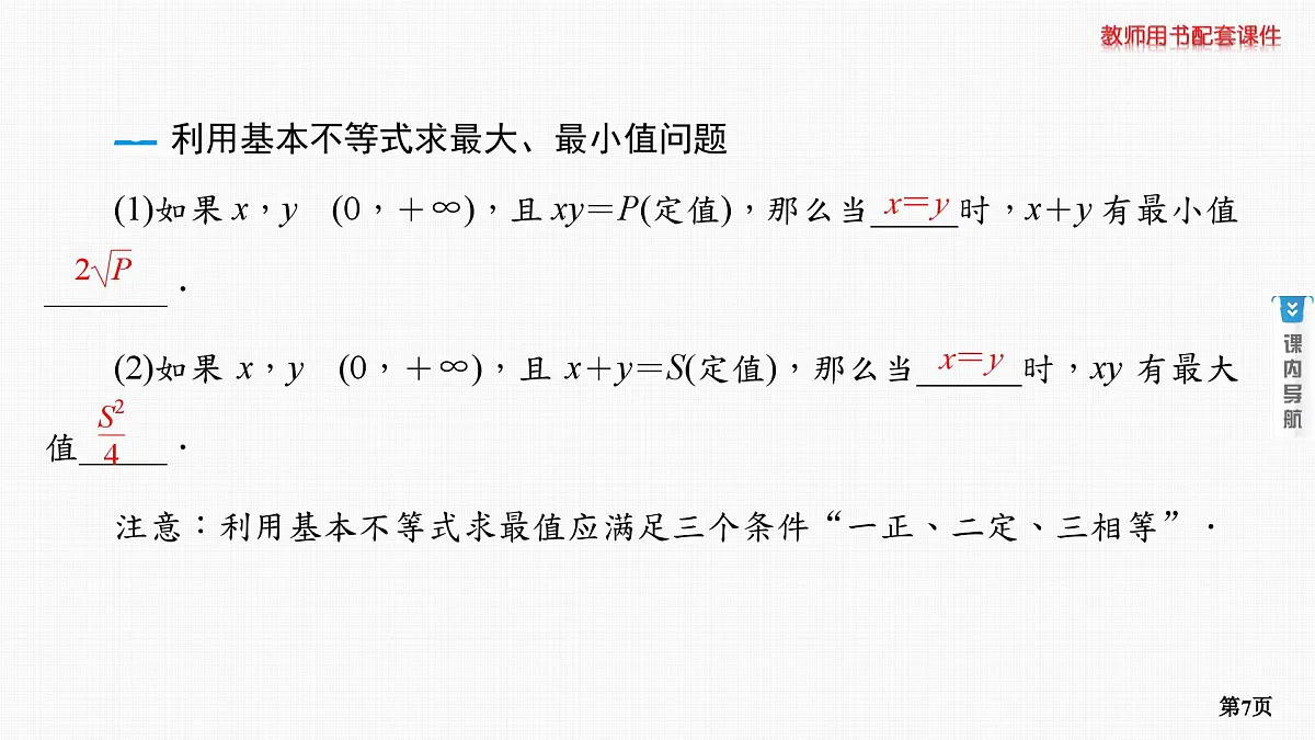 第4课时　基本不等式第7页