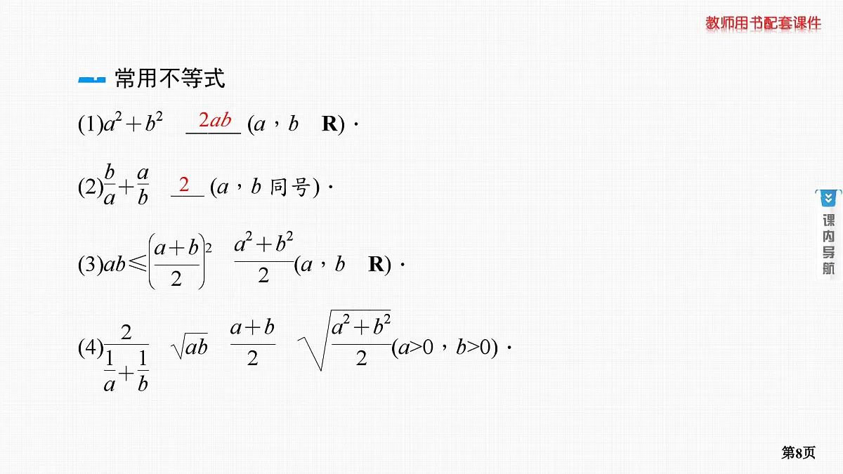第4课时　基本不等式第8页