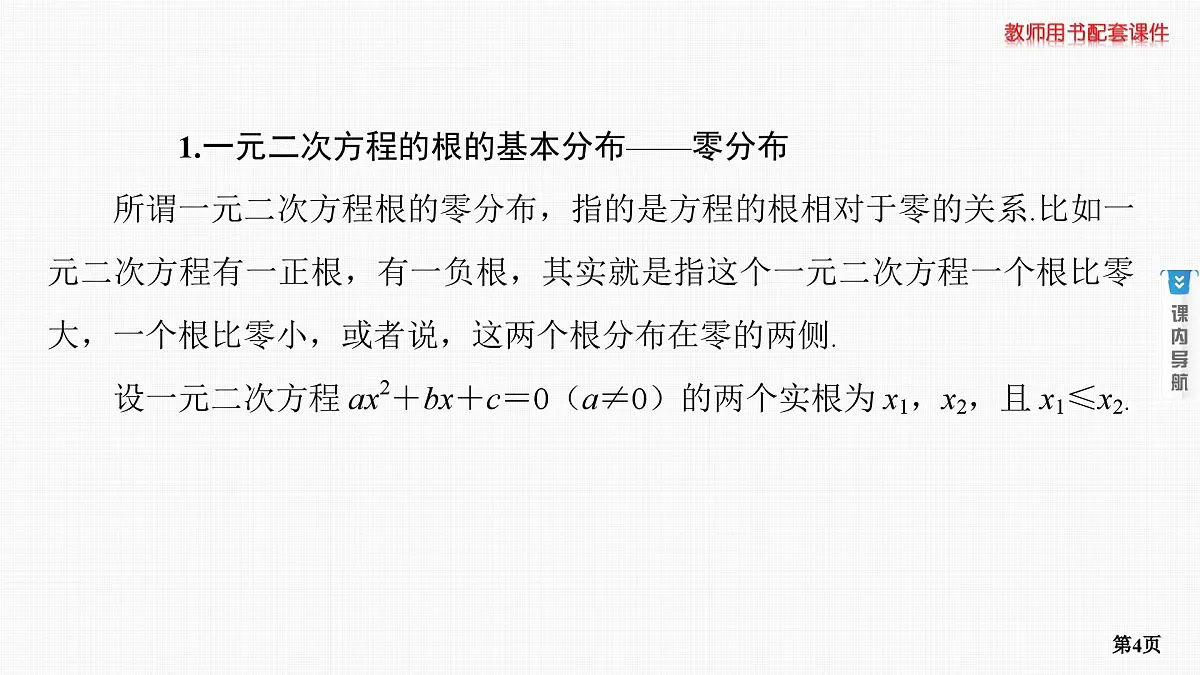 专题研究　一元二次方程根的分布第4页