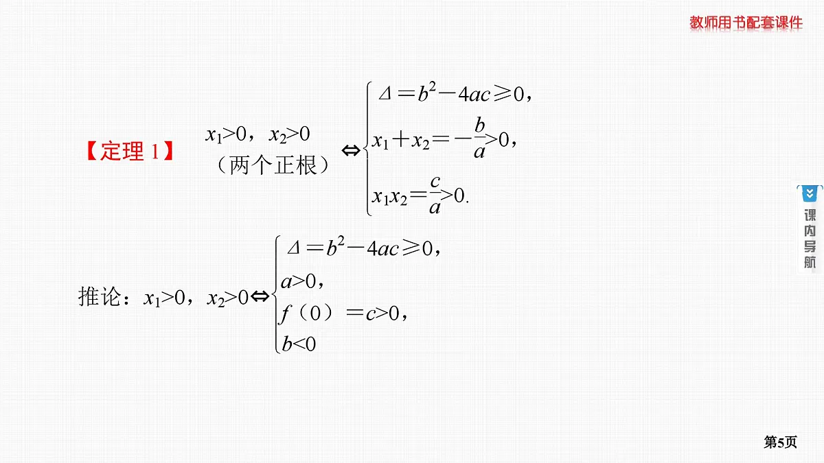 专题研究　一元二次方程根的分布第5页