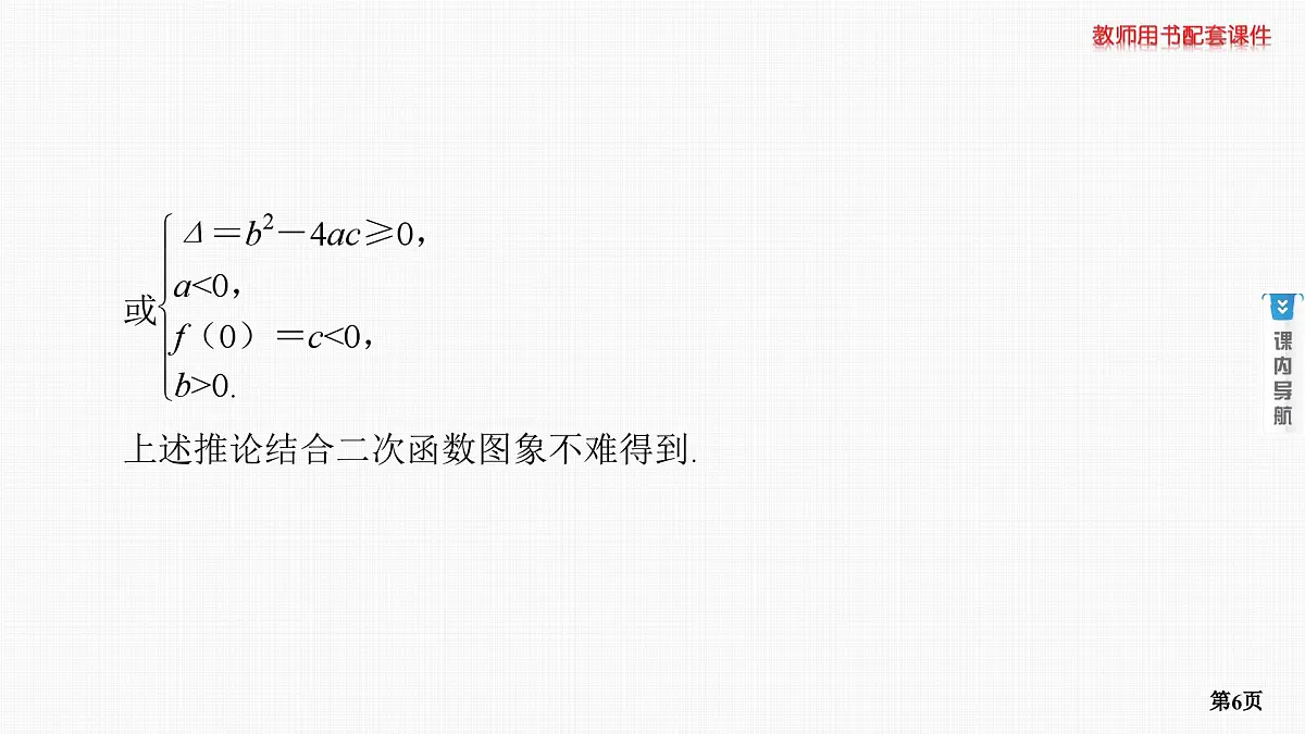 专题研究　一元二次方程根的分布第6页