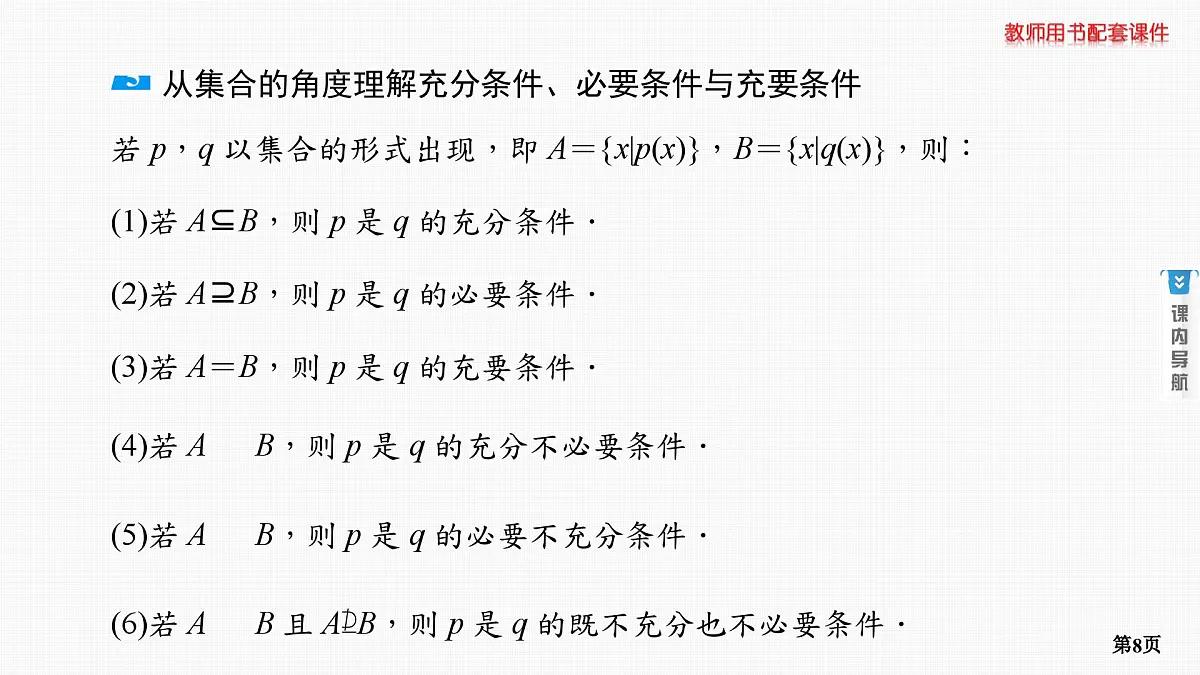 第2课时　常用逻辑用语第8页