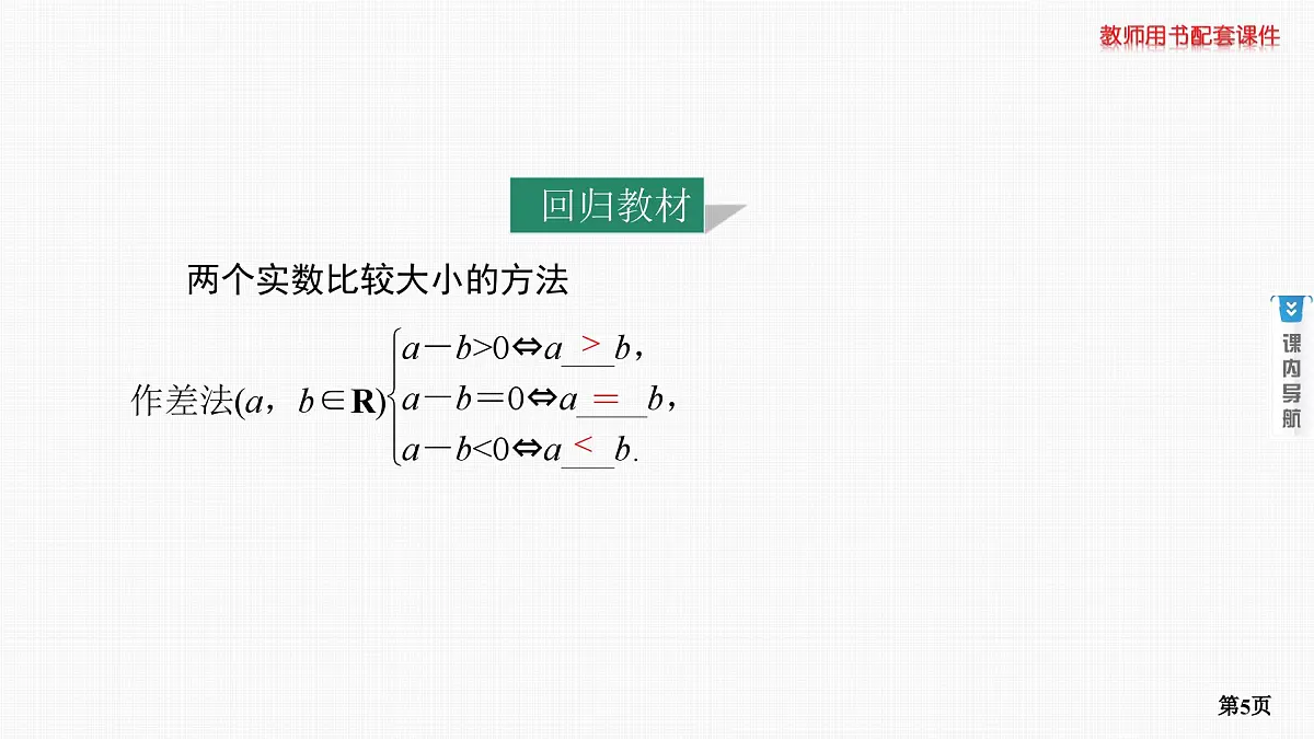 第3课时　不等式及其性质第5页