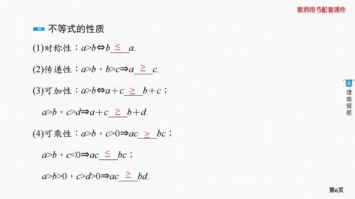 第3课时　不等式及其性质第6页