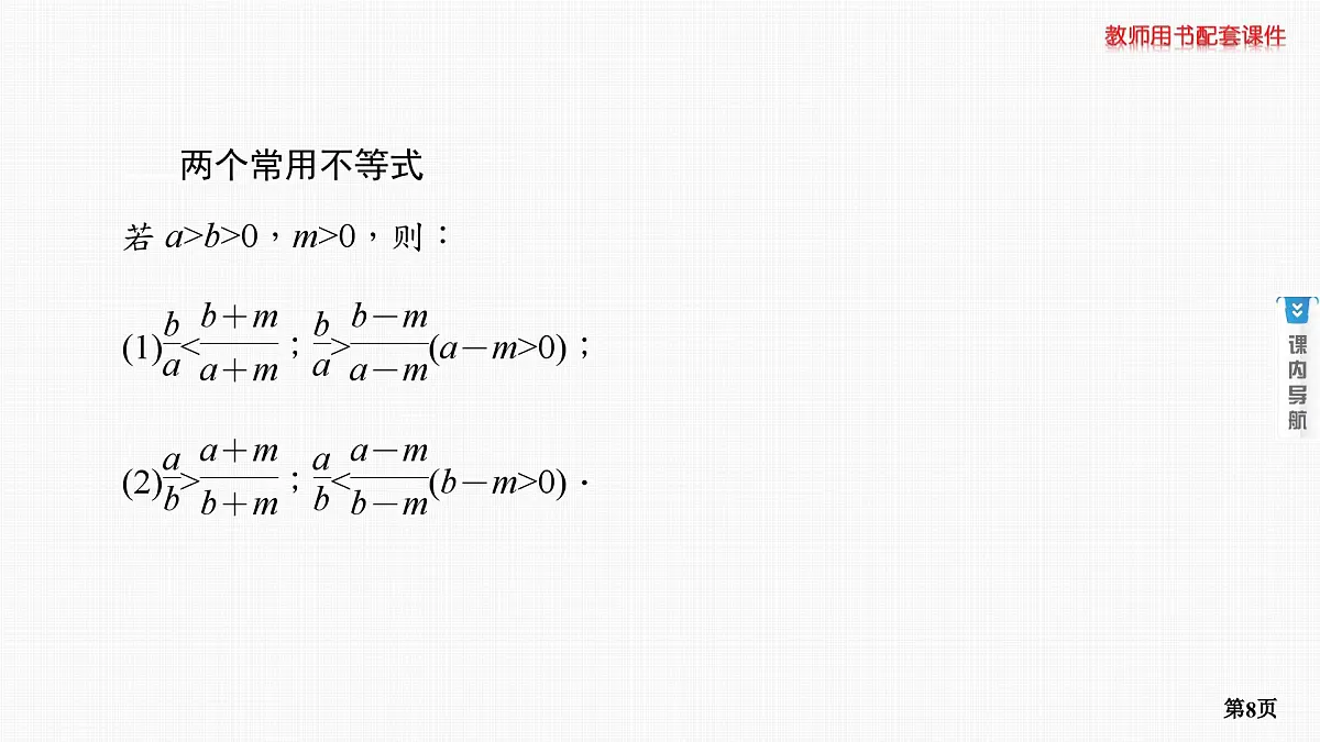 第3课时　不等式及其性质第8页