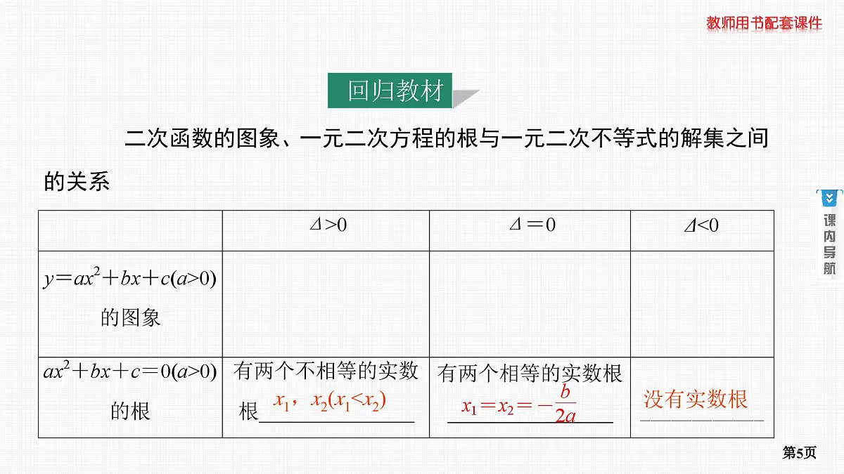 第6课时　一元二次不等式的解法第5页
