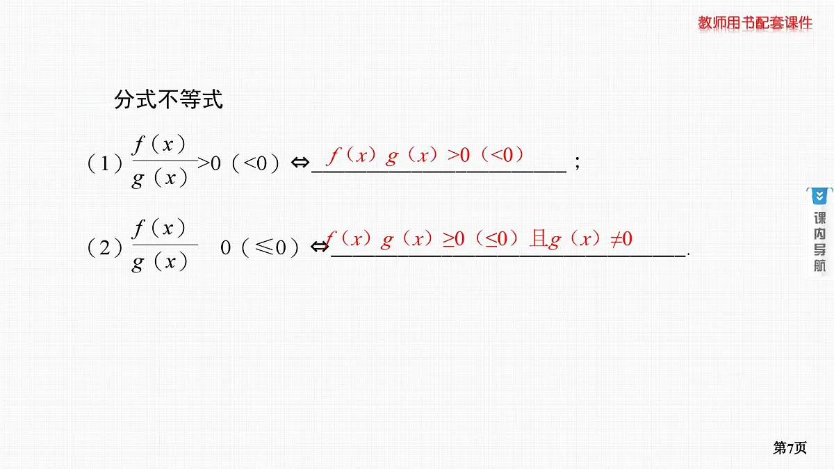 第6课时　一元二次不等式的解法第7页