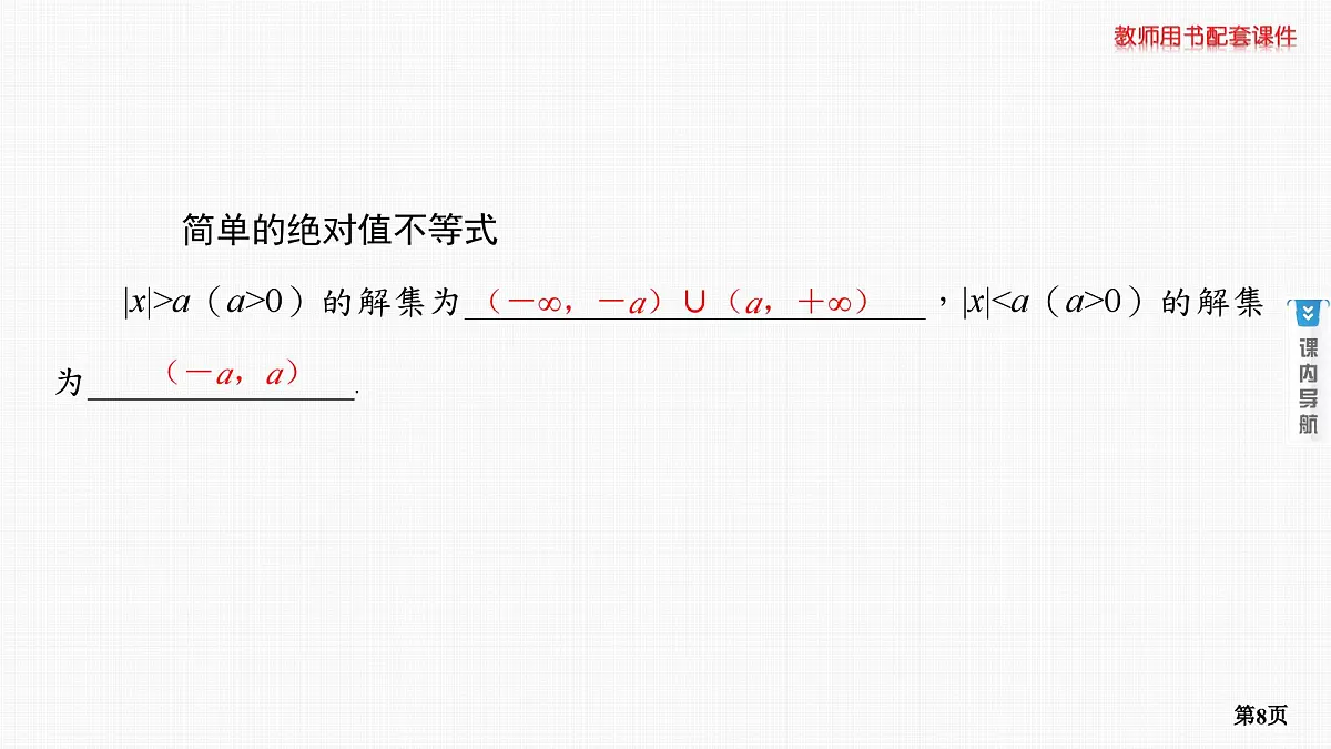 第6课时　一元二次不等式的解法第8页