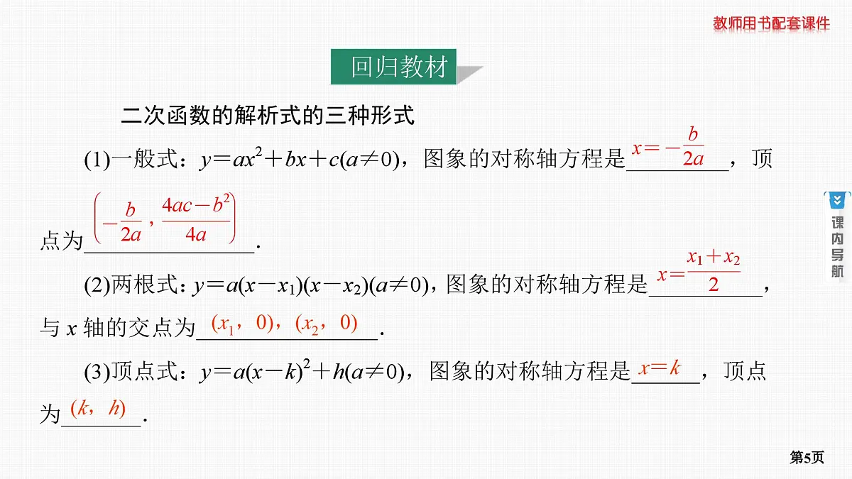第5课时　二次函数及其性质第5页