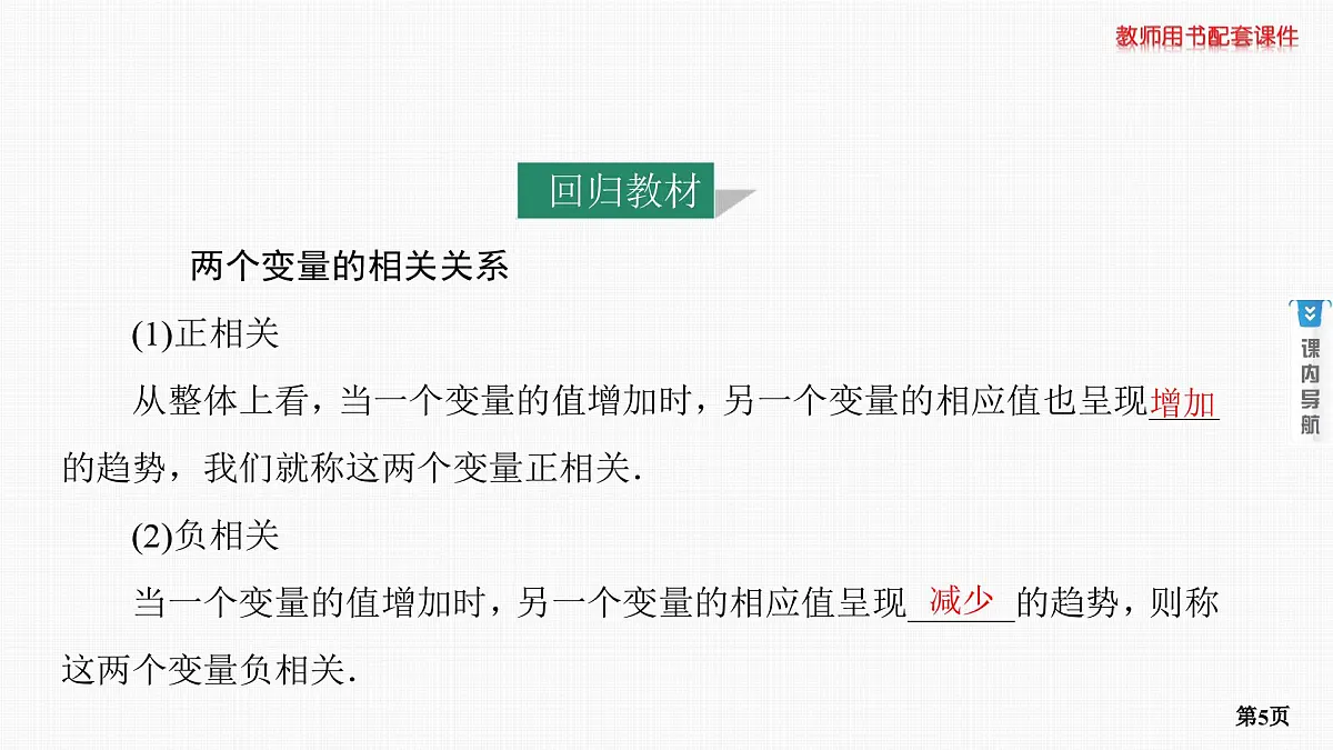 第2课时　成对数据的统计分析第5页