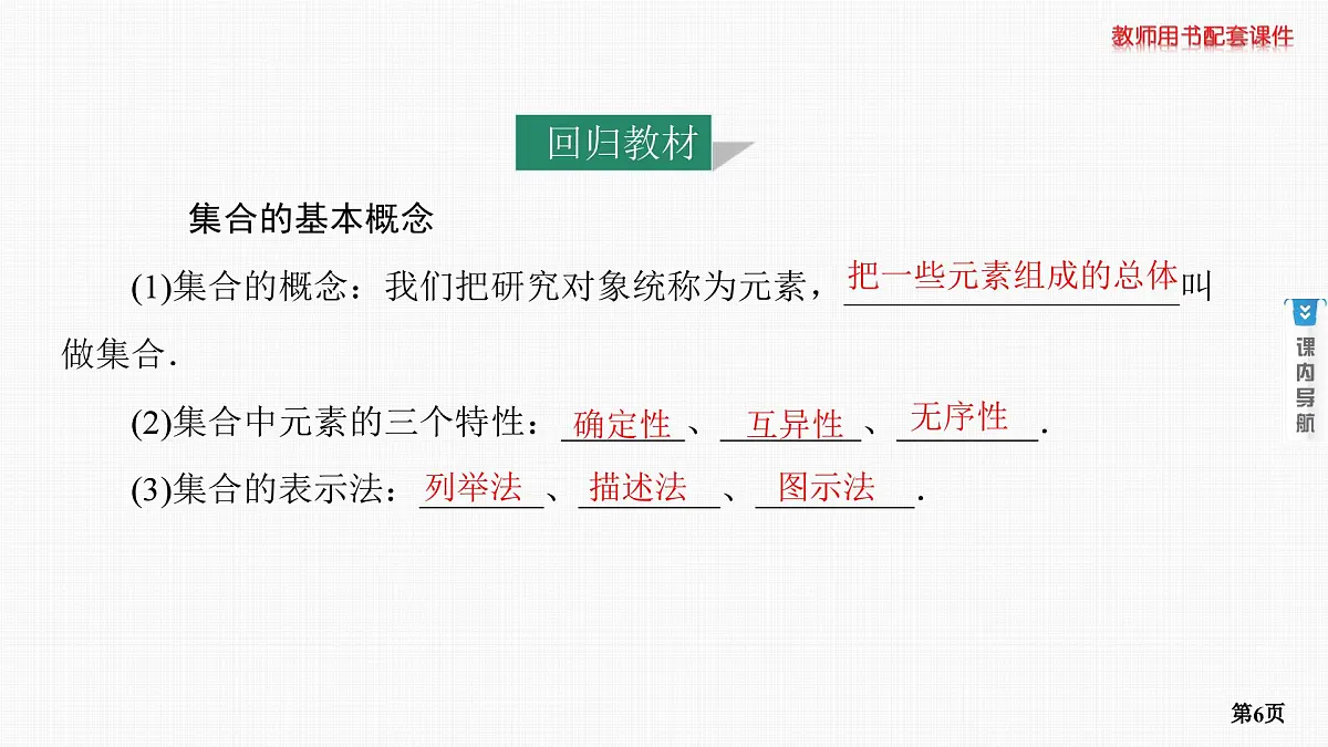 第1课时　集合第6页