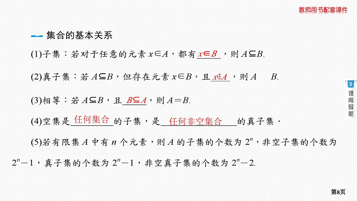 第1课时　集合第8页