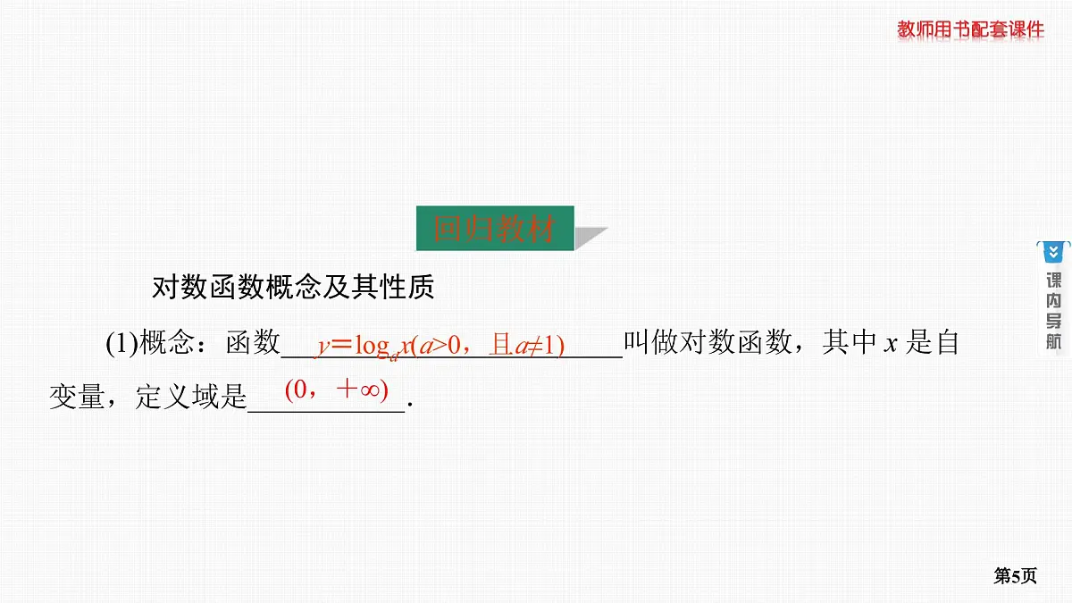 第6课时　对数函数第5页