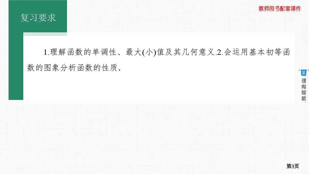 第2课时　函数的单调性和最值第3页