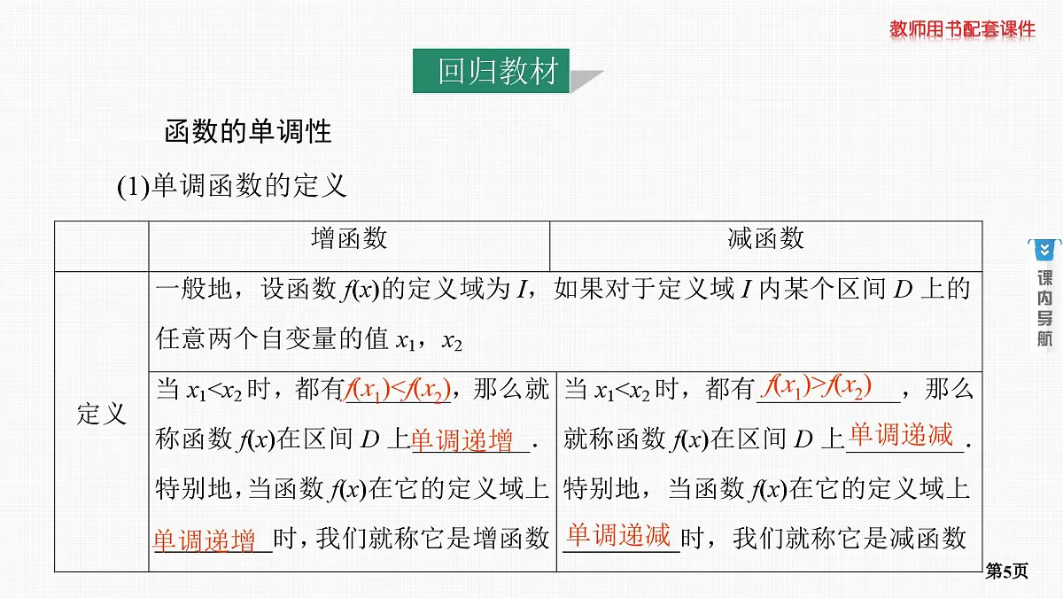 第2课时　函数的单调性和最值第5页