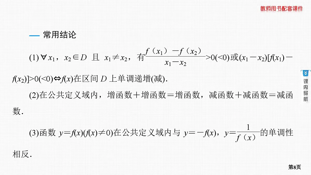 第2课时　函数的单调性和最值第8页