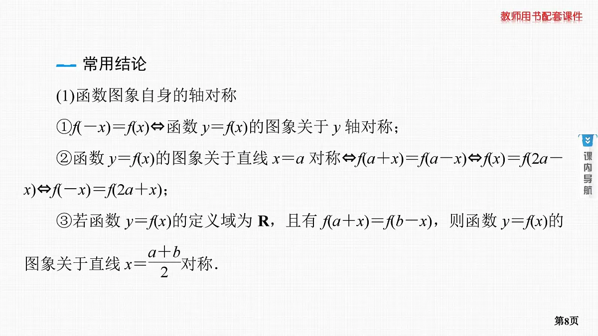 第7课时　函数的图象第8页