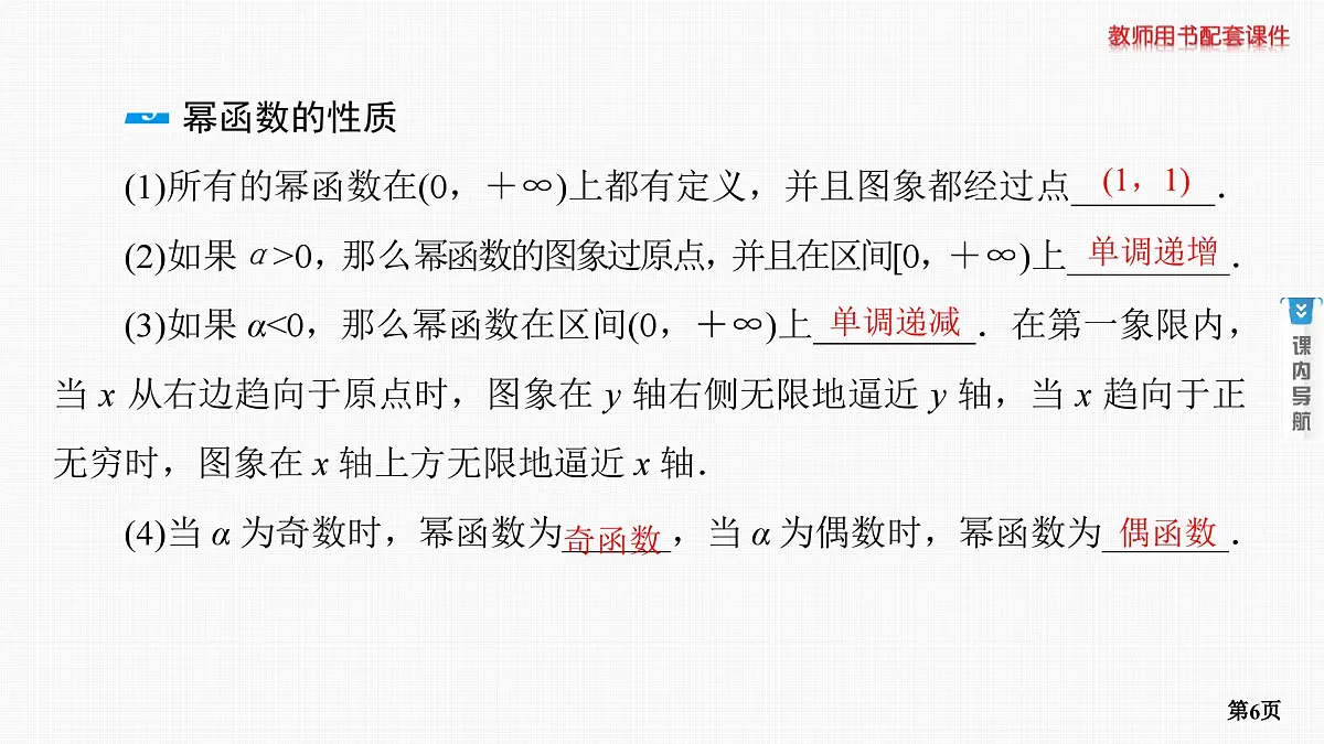 第4课时　幂函数与指、对数式的运算第6页