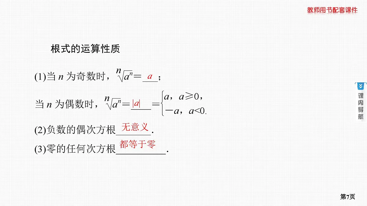 第4课时　幂函数与指、对数式的运算第7页