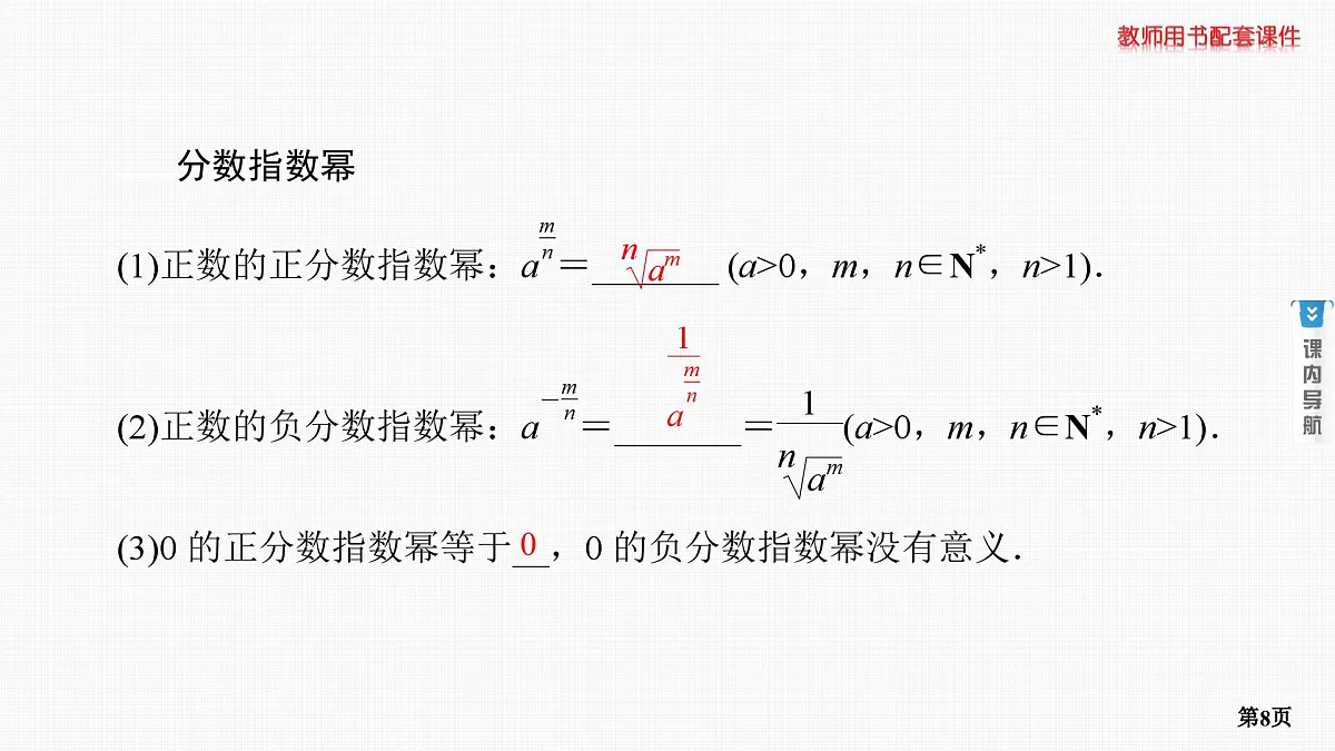 第4课时　幂函数与指、对数式的运算第8页