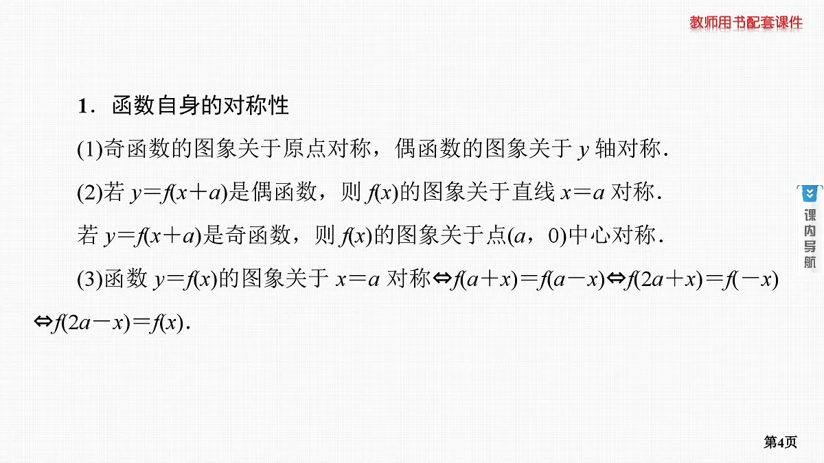 专题研究二　函数的对称性第4页