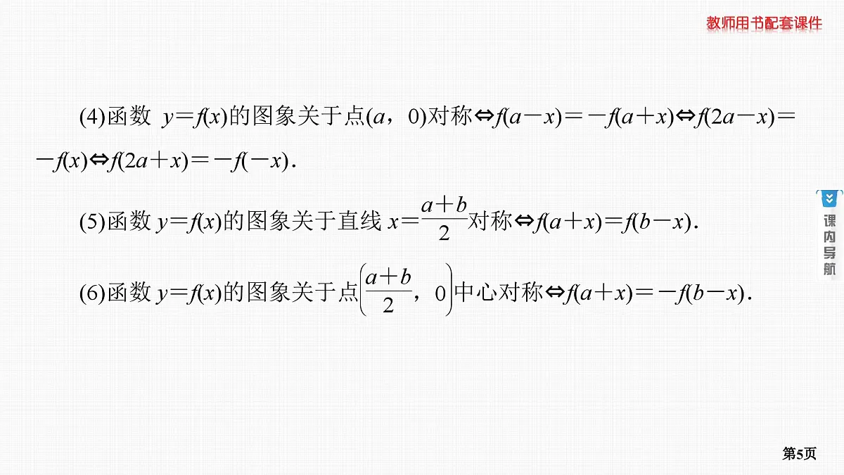 专题研究二　函数的对称性第5页