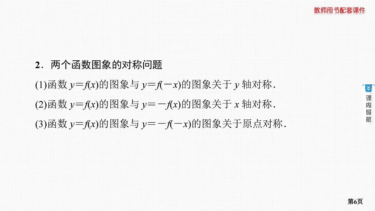 专题研究二　函数的对称性第6页