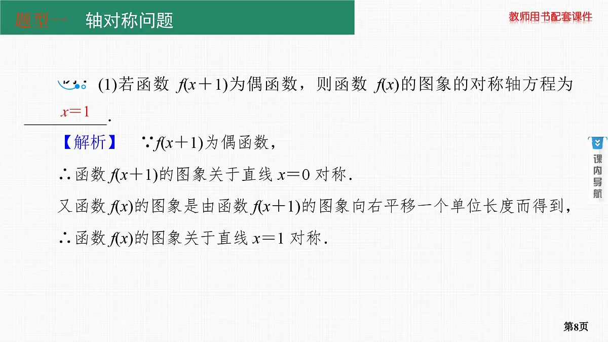 专题研究二　函数的对称性第8页