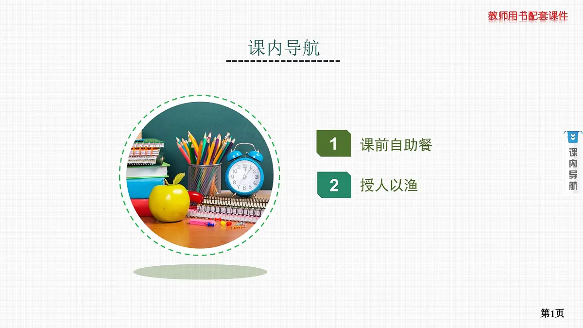 第3课时　函数的奇偶性、周期性第1页