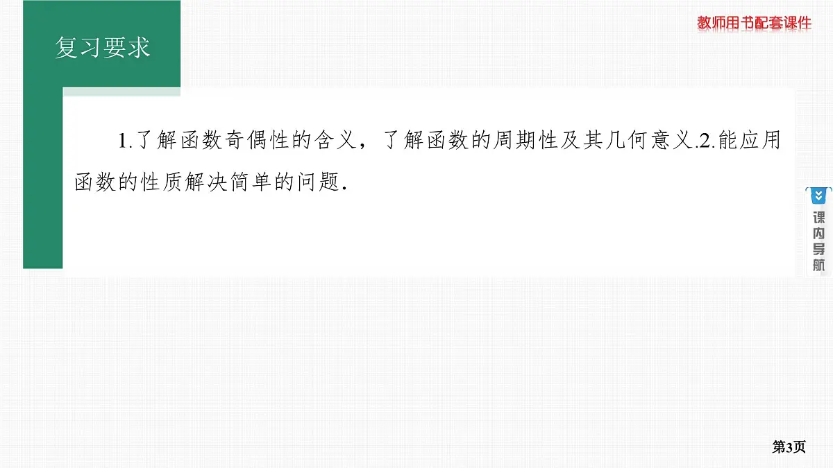 第3课时　函数的奇偶性、周期性第3页