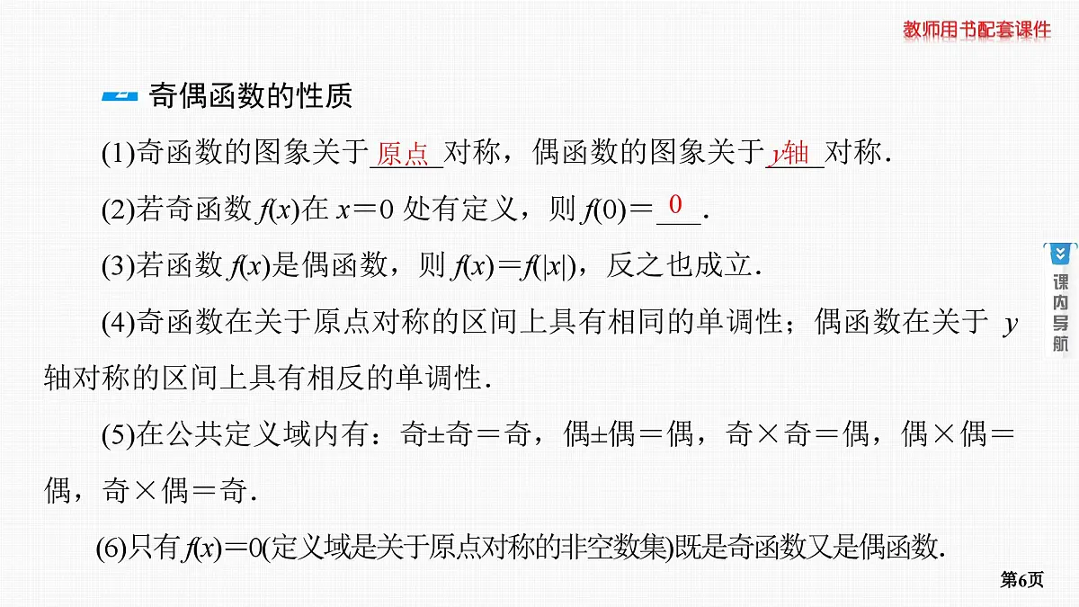 第3课时　函数的奇偶性、周期性第6页