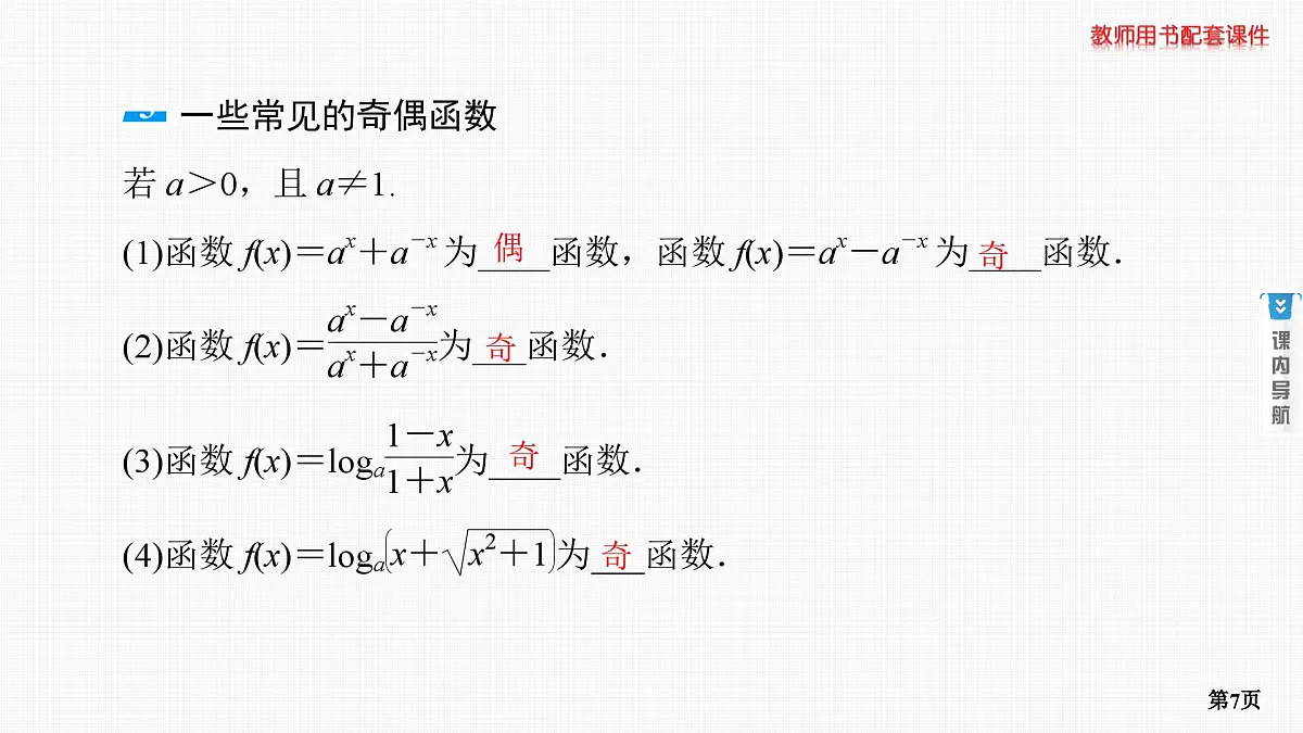 第3课时　函数的奇偶性、周期性第7页