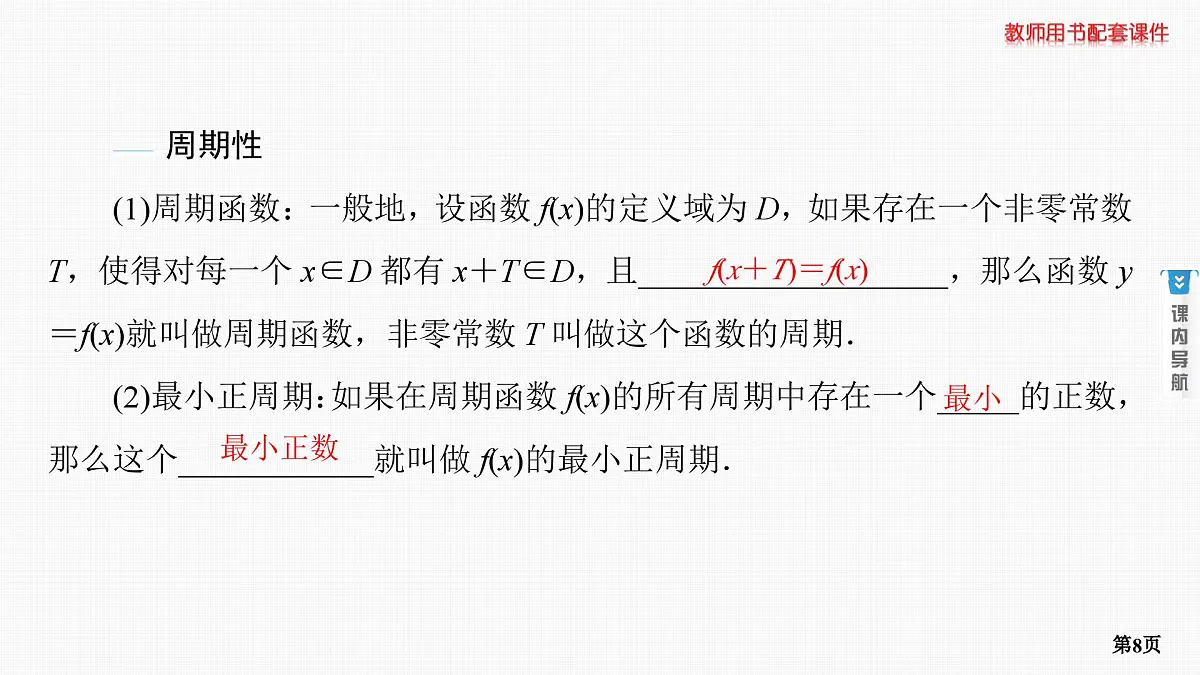 第3课时　函数的奇偶性、周期性第8页