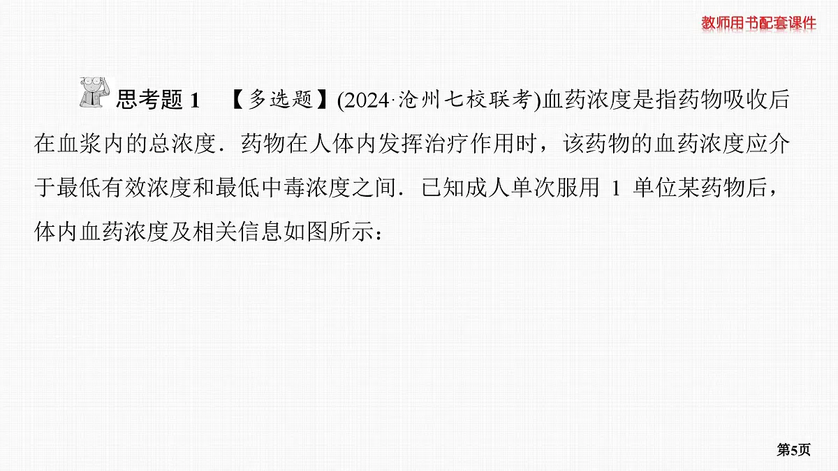 专题研究四　函数模型的应用第5页
