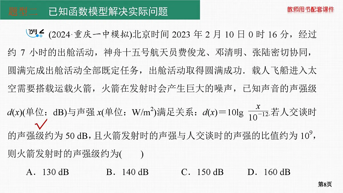专题研究四　函数模型的应用第8页