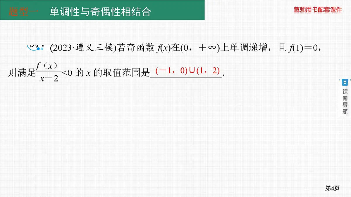 专题研究三　函数性质的综合应用第4页