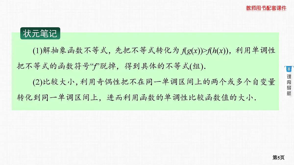 专题研究三　函数性质的综合应用第5页