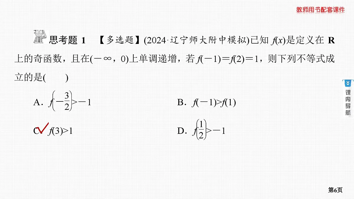 专题研究三　函数性质的综合应用第6页