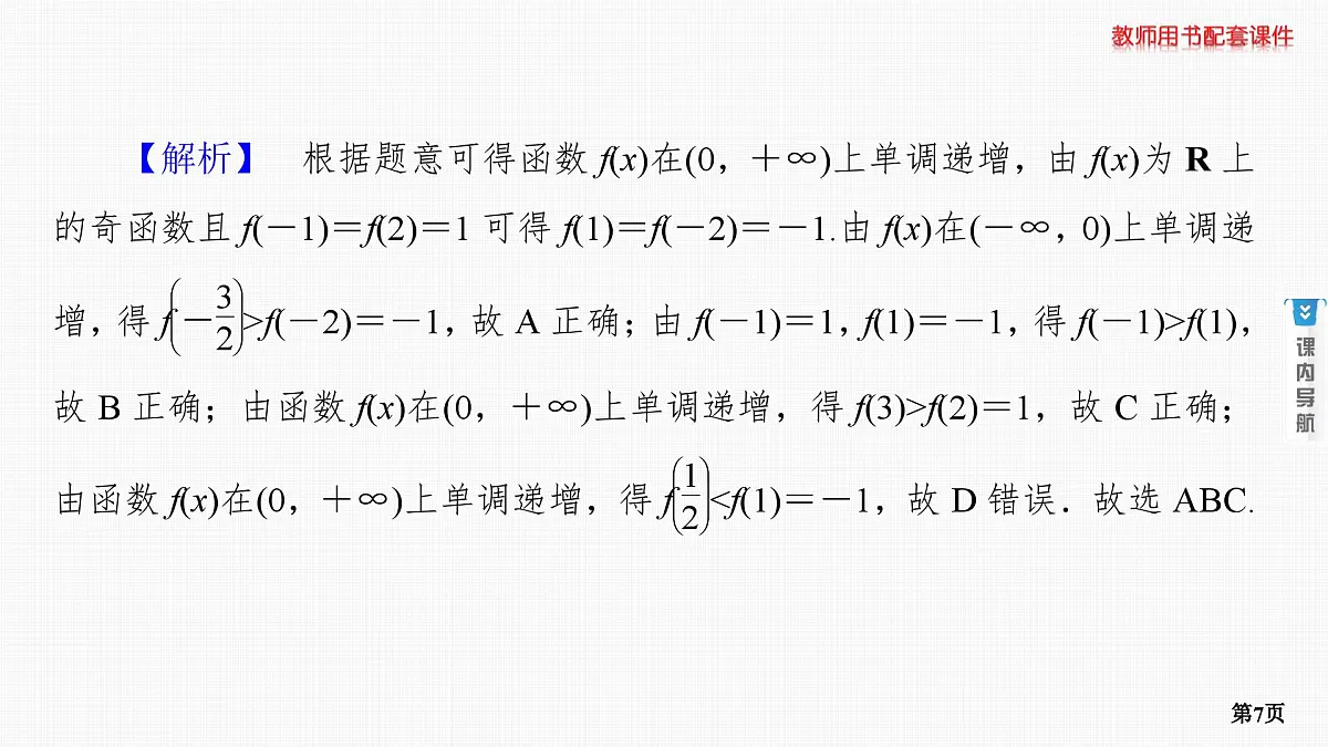 专题研究三　函数性质的综合应用第7页