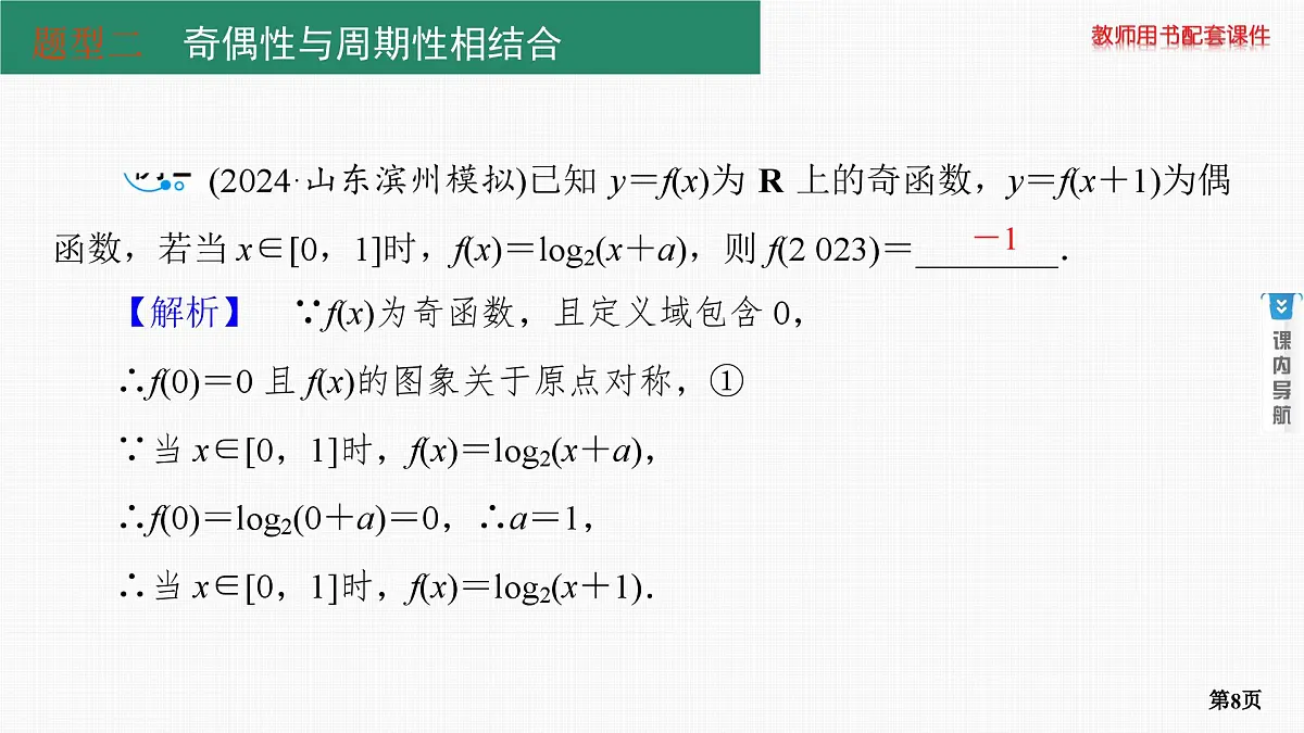 专题研究三　函数性质的综合应用第8页
