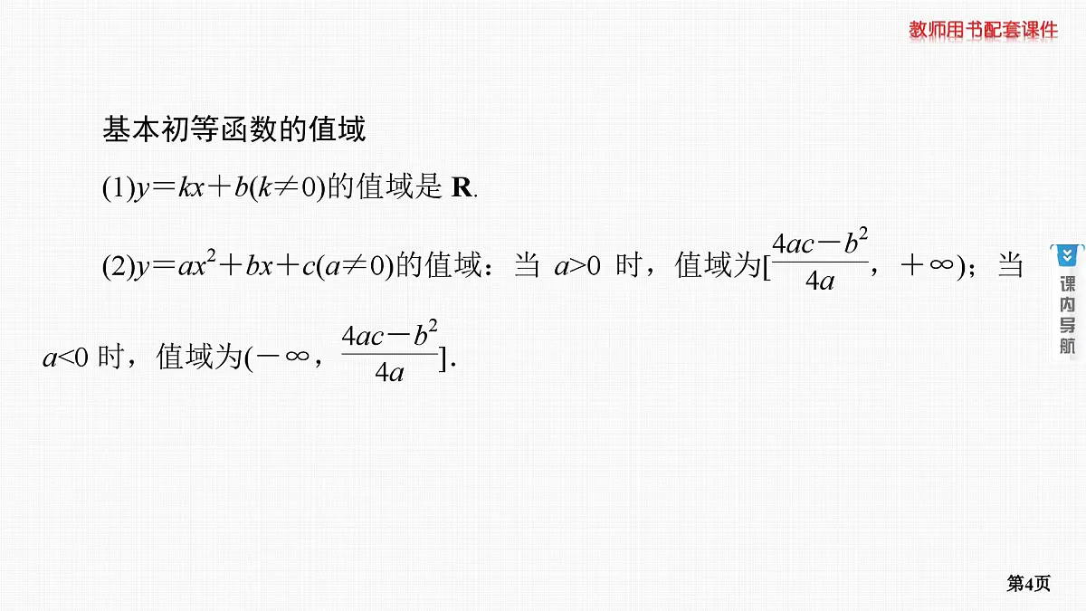 专题研究一　函数的值域第4页