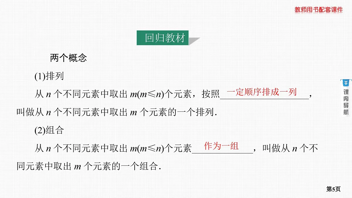 第4课时　排列与组合第5页