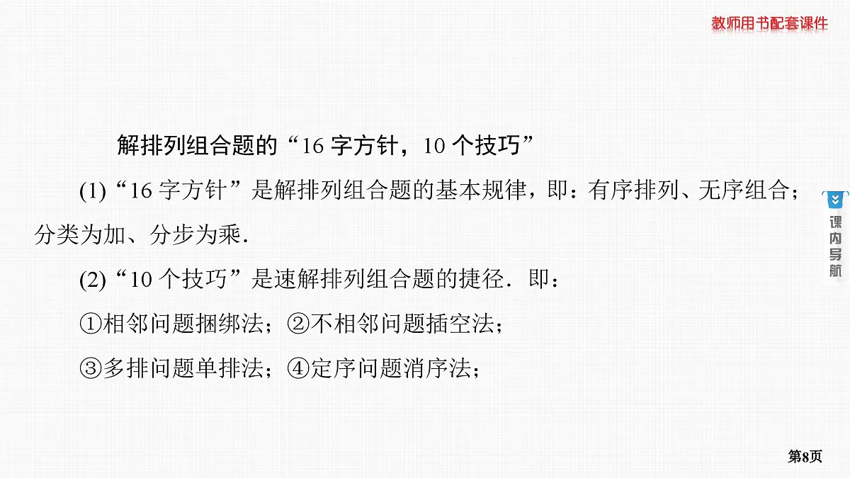 第4课时　排列与组合第8页