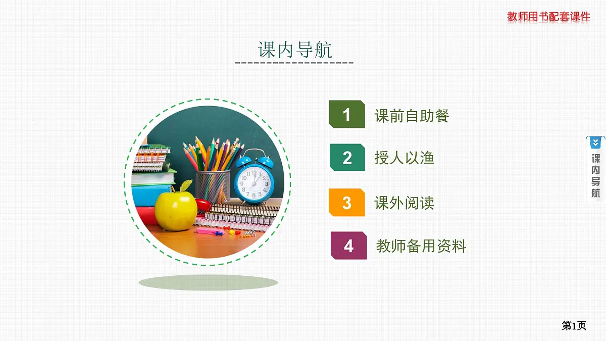 第8课时　函数与方程第1页