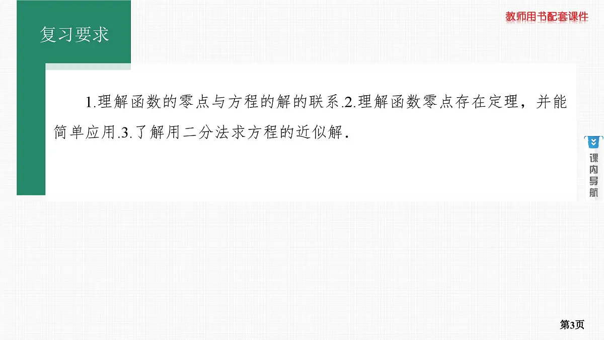 第8课时　函数与方程第3页