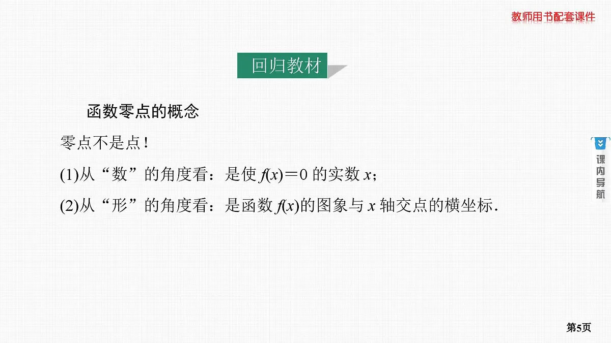 第8课时　函数与方程第5页