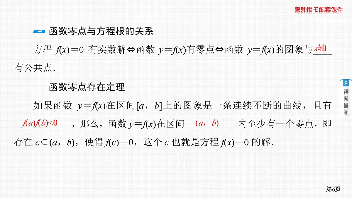 第8课时　函数与方程第6页