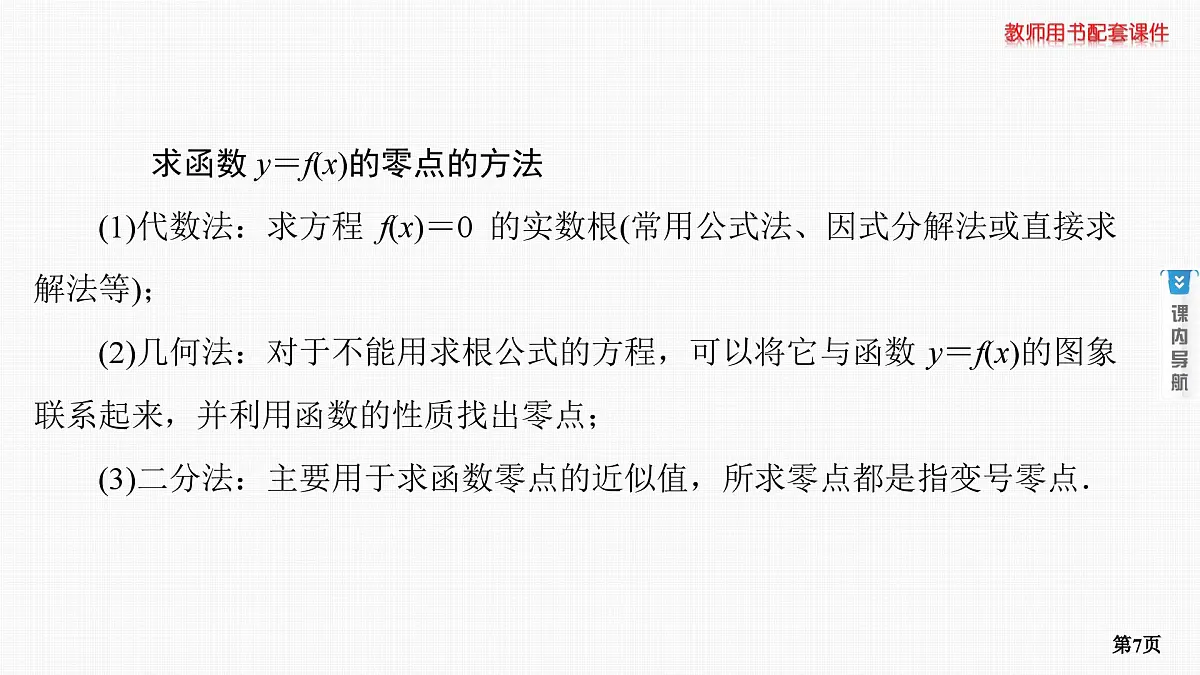 第8课时　函数与方程第7页